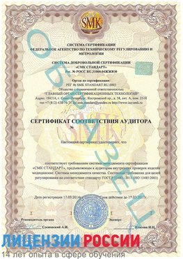 Образец сертификата соответствия аудитора Хороль Сертификат ISO 13485